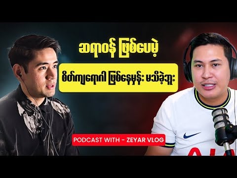 UKF ကကကန့်အလှည့်အပြောင်း, Vologging အကြောင်းအသုံးစကား (ဇေယျာ vlog)