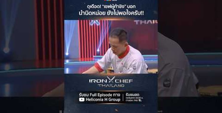 အပူ! “Challenger Chef” ကနည်းနည်းလေးပြောနေတာမဟုတ်ဘူး။