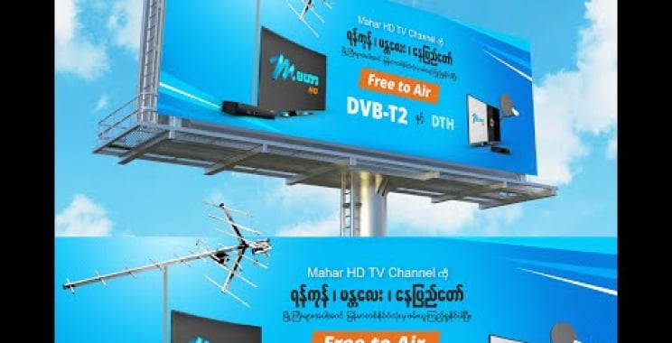 ယနေ့ ရုပ်ရှင်။ Mahar TV Live