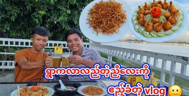 ရွာကနေ ဆိုင်လာလည်တဲ့ညီလေးကို ဧည့်ခံတဲ့ vlog🥰