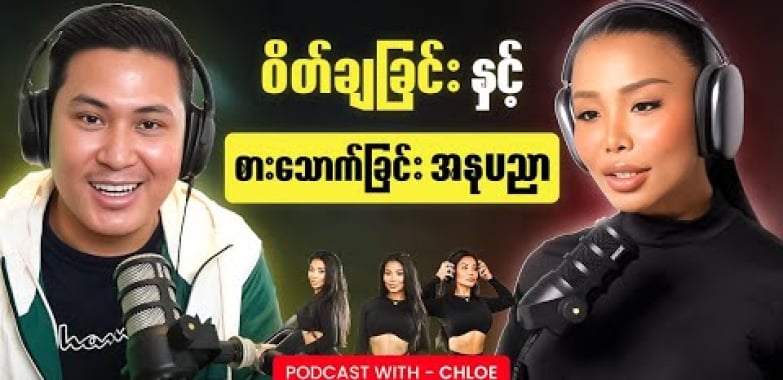 0 င်စိတ်ကြွဝင်း (chloe အခြေအနေ)