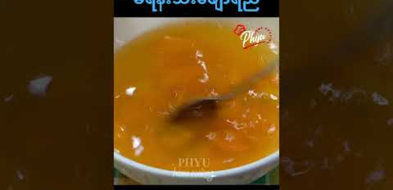 မရန်းသီးဖျော်ရည် မသောက်ဖူးသေးရင်လုပ်သောက်ကြည့်နော်  #phyuhomecooking #juice #summerdrink