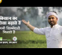 ဗီဒီယို။ လယ်သမား Arun Prakash Mandan – ပြောင်းသီးနှံ