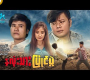 ယနေ့ရုပ်ရှင်။ မြန်မာဇာတ်ကား-နှလုံးသားပြိုင်ပွဲ-နေထူးနိုင်၊ ဇော်သူဟိန်း၊ နဒီဝင့်နိုင်-Myanmar Movies Action