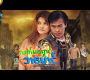 ယနေ့ရုပ်ရှင်။ မြန်မာဇာတ်ကား- လက်မရှောင်ဘမောင်-နေထက်လင်း၊ မျိုးစန္ဒီကျော် – Myanmar Movie – Action