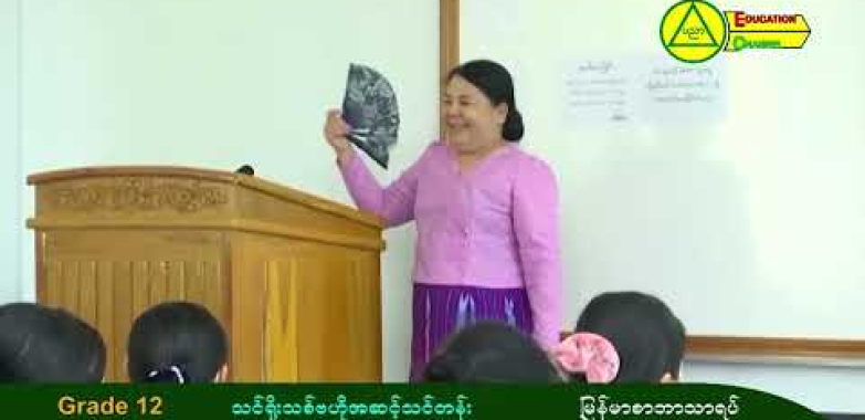 သင်ရိုးသစ်ဆရာမွမ်းမံသင်တန်း