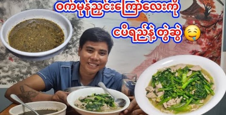 ရာသီစာ မုန်ညှင်းလေးကို ဝက်သားလေးနဲ့ရောကြော်ပြီး ငပိရည်လေးနဲ့ ဝါးတီးဆွဲ🤤 “ဝက်မုန်ညှင်းကြော်”ချက်နည်း